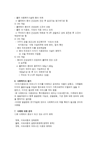 [장애인복지론] 발달장애아동과 미숙아에 대한 사회복지실천과 사례-11