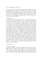 [인간행동과 사회환경] 인간 발달 과정은 생물학적 요소와 환경적요소로 이루어지는데 이를 중심적으로 설명-3