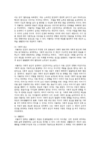 [인간행동과 사회환경] 인간 발달 과정은 생물학적 요소와 환경적요소로 이루어지는데 이를 중심적으로 설명-10