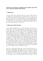 [가족복지] 가족복지 분야와 지역사회의 연계 필요성에 관하여 생각해보고 실천적 측면에서의 자원으로서의 중요성에 관하여-1