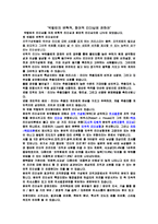 리더십 - ‘박칼린의 변혁적, 참여적 리더십에 관하여’-1