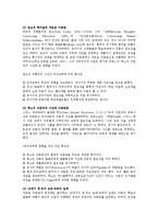 [보육학개론] 영유아 교육의 발전에 관해서-2