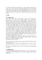 [보육학개론] 영유아 교육의 발전에 관해서-3