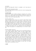 [보육학개론] 영유아 교육의 발전에 관해서-5