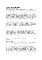 [보육학개론] 영유아 교육의 발전에 관해서-6