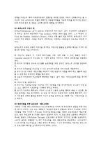 [보육학개론] 영유아 교육의 발전에 관해서-7