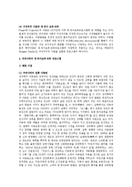 [보육학개론] 영유아 교육의 발전에 관해서-8