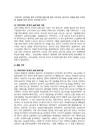 [보육학개론] 영유아 교육의 발전에 관해서-9