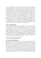 [보육학개론] 영유아 교육의 발전에 관해서-10