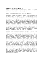 [보육학개론] 영유아 교육의 발전에 관해서-12