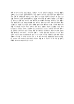 [보육학개론] 영유아 교육의 발전에 관해서-13