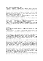 [가족복지론] 가족치료이론에 관해서-3