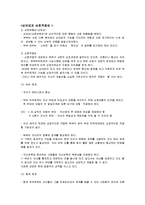 [가족복지론] 가족치료이론에 관해서-11