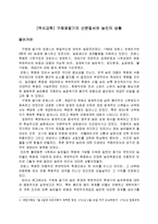 [역사교육] 구체제말기의 신분질서와 농민의 상황-1