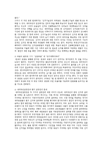 한민족 디아스포라의 문제를 분석하고 대안을 논리적으로 제시-2