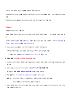[사회복지실천론] 사회복지실천의 역사적 발달과정-2