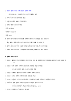 [사회복지실천론] 사회복지실천의 역사적 발달과정-3