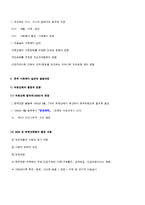 [사회복지실천론] 사회복지실천의 역사적 발달과정-6