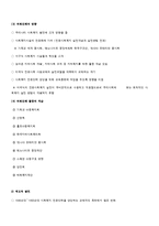 [사회복지실천론] 사회복지실천의 역사적 발달과정-7