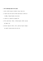 [사회복지실천론] 사회복지실천의 역사적 발달과정-9