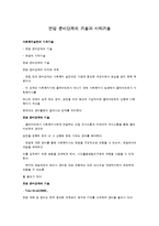 [사회복지실천기술론] 면담 준비단계의 기술과 시작기술-1