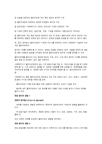 [사회복지실천기술론] 면담 준비단계의 기술과 시작기술-2