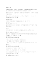 [사회복지실천기술론] 면담 준비단계의 기술과 시작기술-3