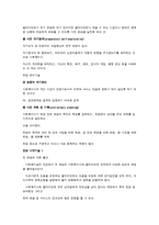 [사회복지실천기술론] 면담 준비단계의 기술과 시작기술-4