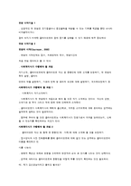 [사회복지실천기술론] 면담 준비단계의 기술과 시작기술-5