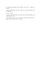 [사회복지실천기술론] 면담 준비단계의 기술과 시작기술-9