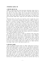 가족복지론 - 북한이탈주민의 전반적인 이해-1