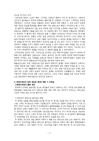 가족복지론 - 북한이탈주민의 전반적인 이해-2