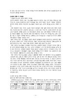 가족복지론 - 북한이탈주민의 전반적인 이해-4