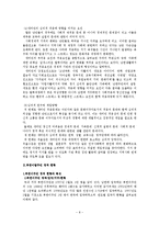 가족복지론 - 북한이탈주민의 전반적인 이해-8