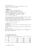 가족복지론 - 북한이탈주민의 전반적인 이해-12