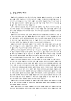 공업교육론 - 공업교육의 개념과 역사-7
