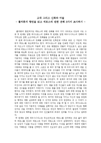 고대 그리스 신화와 미술 - 플라톤의 향연을 읽고 에로스에 관한 견해 3가지 조사하기-1