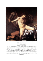 고대 그리스 신화와 미술 - 플라톤의 향연을 읽고 에로스에 관한 견해 3가지 조사하기-4