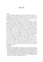 서양사학 - 설탕과 노예제-1