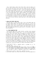 서양사학 - 설탕과 노예제-2