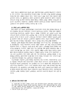 서양사학 - 설탕과 노예제-3