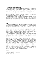 서양사학 - 설탕과 노예제-5