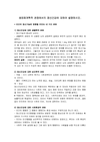 [정신건강론] 생태체계학적 관점에서의 정신건강에 대하여 설명하시오-1