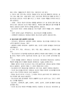 [정신건강론] 생태체계학적 관점에서의 정신건강에 대하여 설명하시오-2