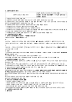 [장애인복지론] 사회복지시설평가의 현실과 개선방안 - 장애인복지시설 중심으로-2