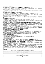 [장애인복지론] 사회복지시설평가의 현실과 개선방안 - 장애인복지시설 중심으로-3