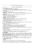 [장애인복지론] 사회복지시설평가의 현실과 개선방안 - 장애인복지시설 중심으로-4