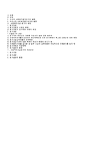 [장애인복지론] 사회복지시설평가의 현실과 개선방안 - 장애인복지시설 중심으로-6