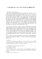 보육시설에서 할 수 있는 가정 및 지역사회 연계 활동을 계획-1