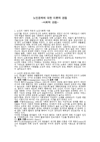 노인문제에 대한 이론적 관점[사회적 관점]-1